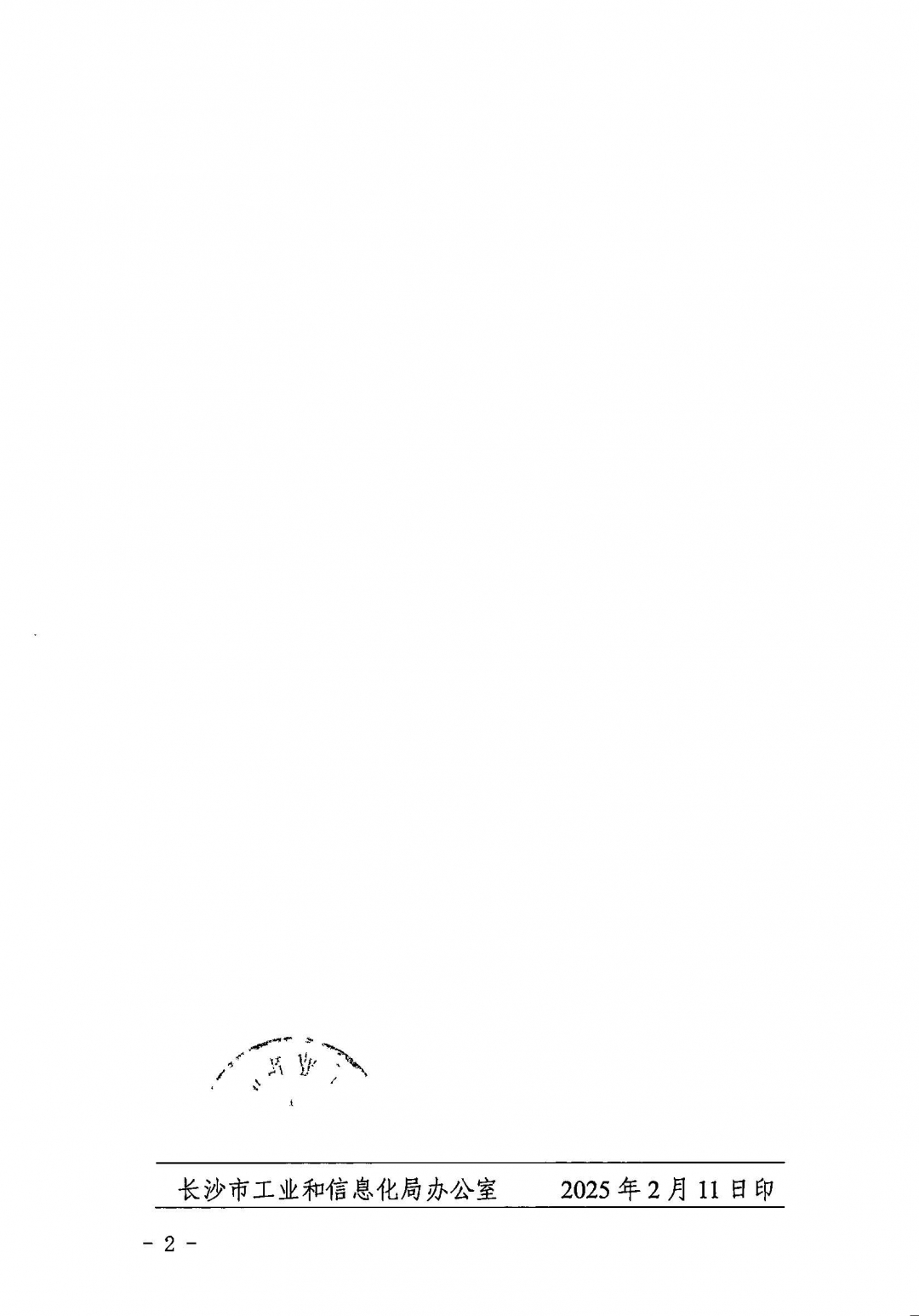 關于公布長沙市第十一批智能制造試點企業名單的通知_頁面_2.jpg